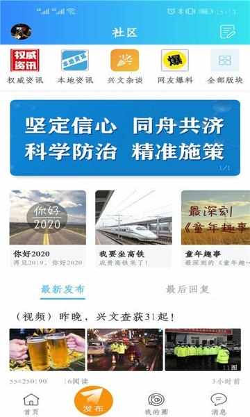 最美兴文下载 v3.0.3 3