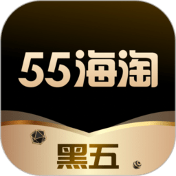 55海淘