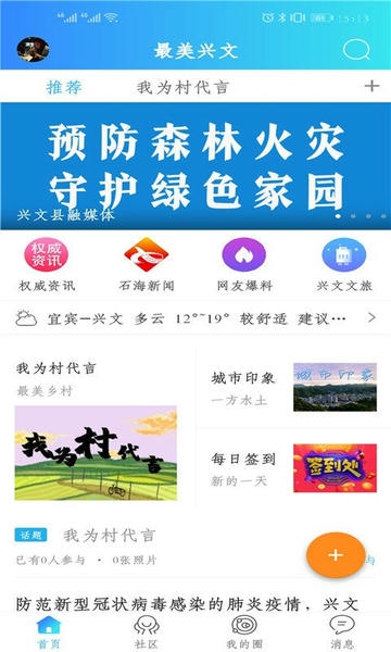 最美兴文下载 v3.0.3 4