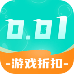 0.01折手游