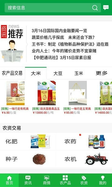 金农网下载 v14.9 1