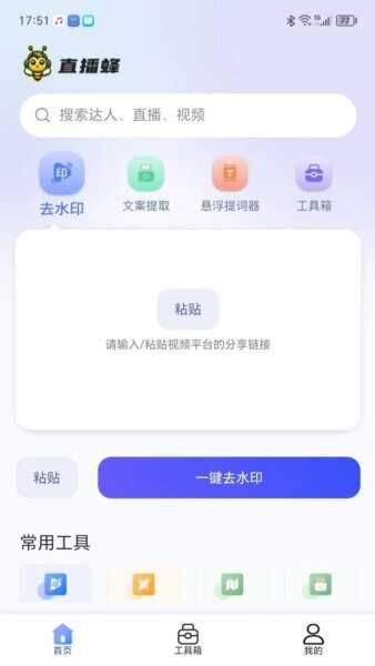 直播蜂下载 v5.1.41 0