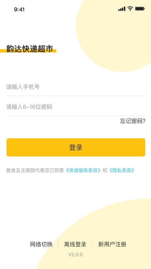 韵达超市下载 v4.25.3 0