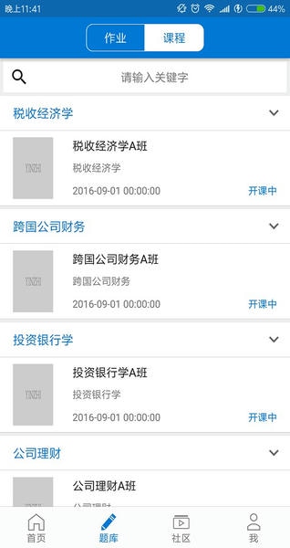 秩课堂教师端下载 v2.2.14 2