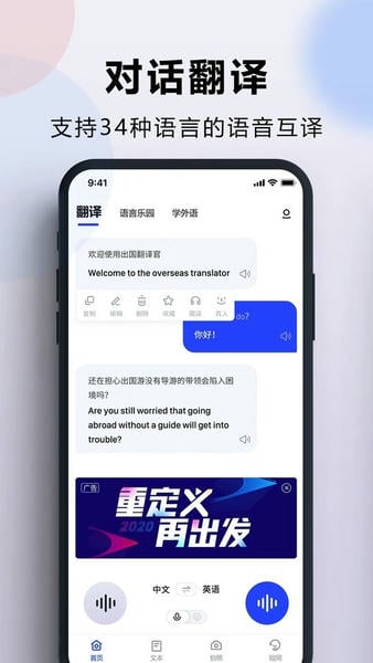出国翻译官下载 v4.0.6 0