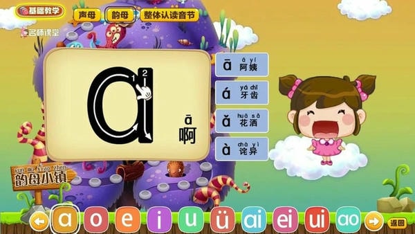 拼音岛大冒险下载 v6.9.4 1