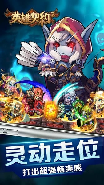 英雄契约2下载 v1.6.5 0