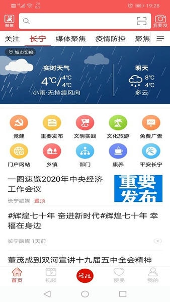 掌上长宁下载 v5.9.42 3