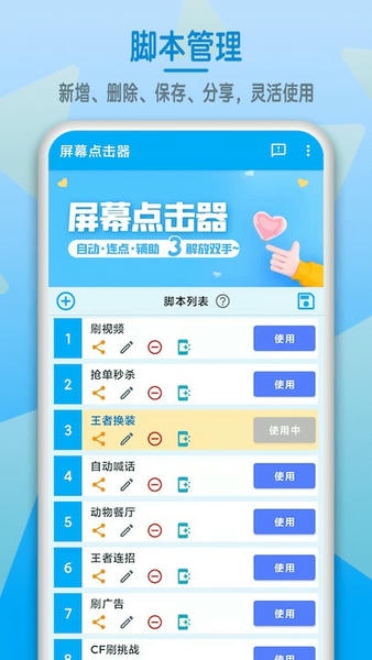 屏幕点击器下载 v1.6.7 4