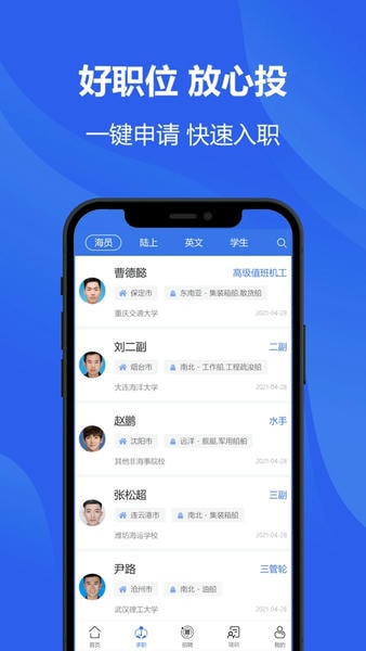 中国海员之家下载 v2.5.2 3