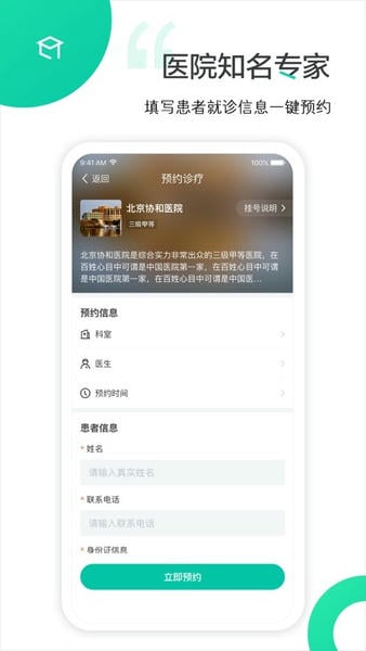 医院挂号网下载 v2.5.2 3