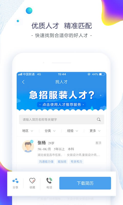 东纺招聘下载 v6.8.1 1