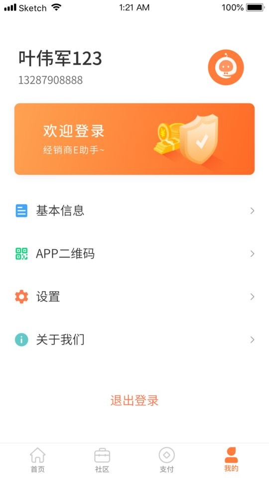 经销商E助手下载 v2.9.3401 0