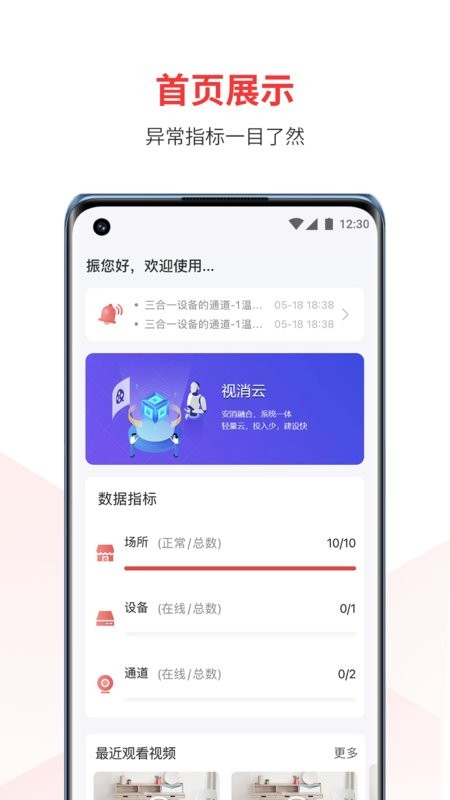 视消云下载 v3.4.000 0