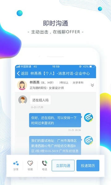 东纺招聘下载 v6.8.1 2