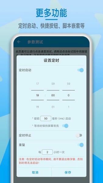 屏幕点击器下载 v1.6.7 0
