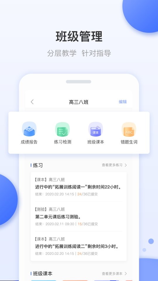 天学网教师下载 v4.35.0 3
