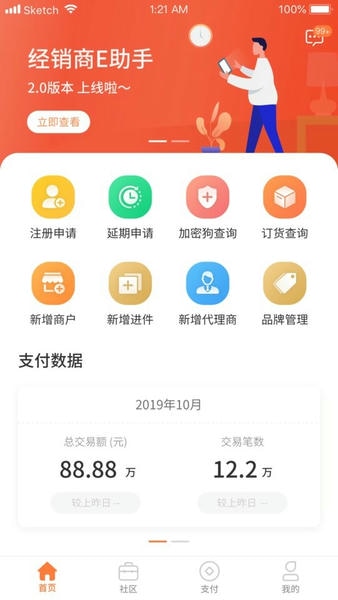 经销商E助手下载 v2.9.3401 1