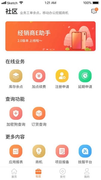 经销商E助手下载 v2.9.3401 2