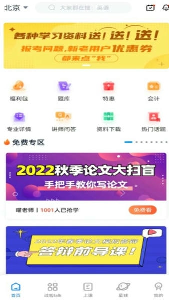自考过啦下载 v6.11.29 0