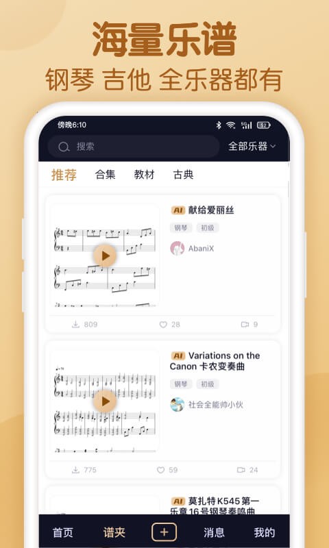 懂音律下载 v5.6.0 0