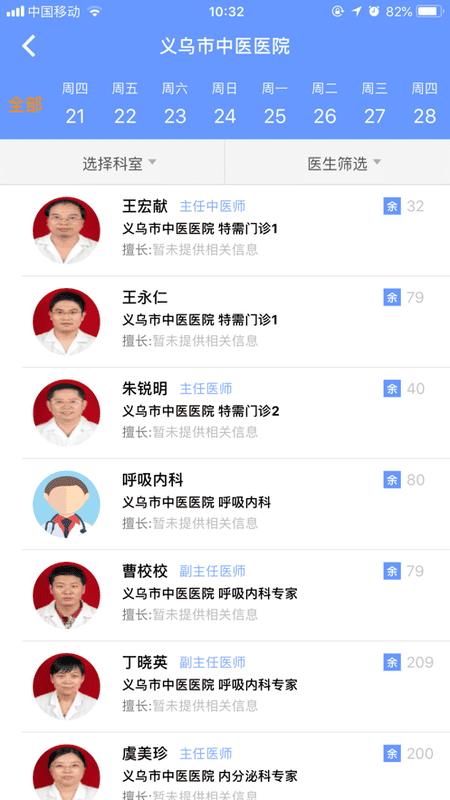 健康义乌下载 v1.4.82