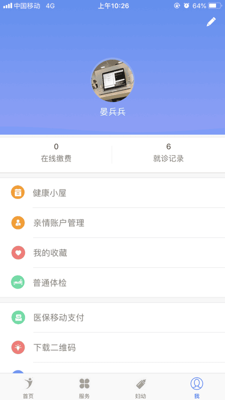 健康义乌下载 v1.4.80