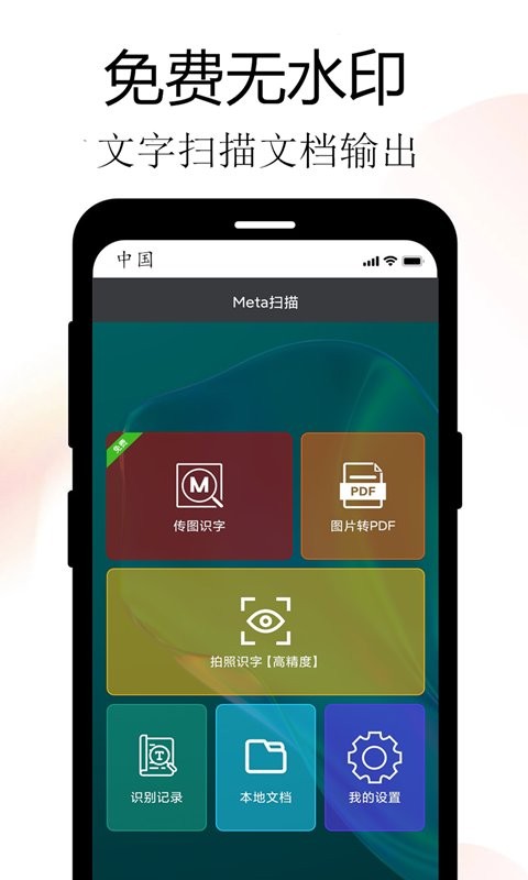 Meta扫描下载 v1.1.5 2