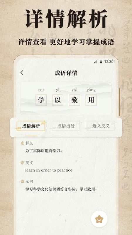 汉语成语字典下载 v3.5.352 1