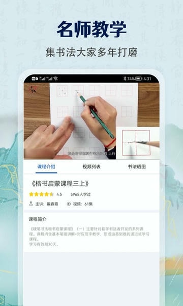 少儿硬笔书法练字下载 v1.3.2 1