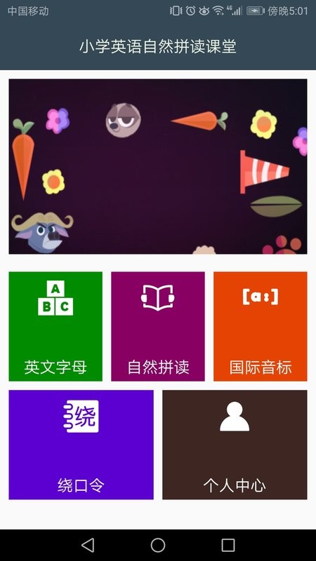 小学英语自然拼读课堂下载 v1.7.11 0