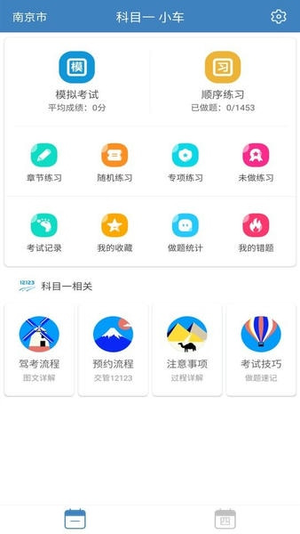 科目一科目四驾考下载 v9.4.3 0
