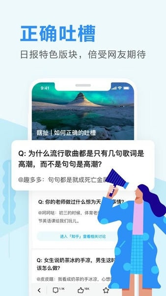 知乎日报下载 v3.6.8 0