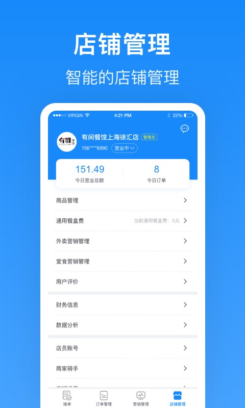 生活Plus商家端下载 v6.6.0 2
