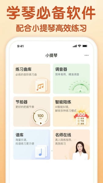 来音小提琴下载 v1.2.0 1