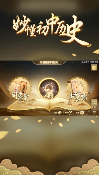 妙懂历史下载 v6.6.0 1