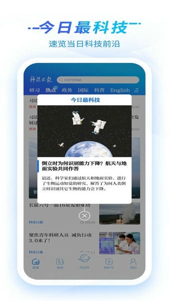科技日报下载 v1.2.1 0