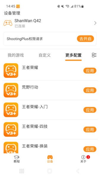 ShootingPlus下载 v3.2.86.418 0