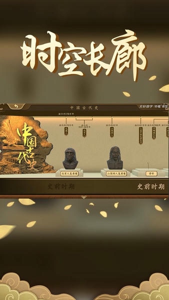 妙懂历史下载 v6.6.0 4