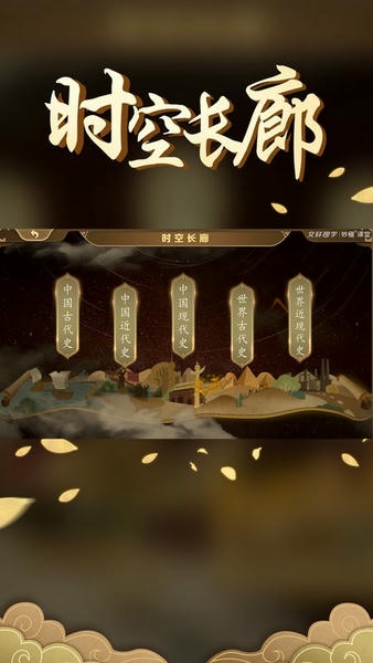 妙懂历史下载 v6.6.0 3