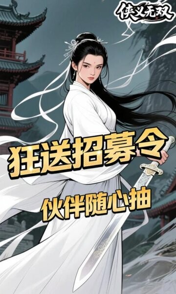 侠义无双3.5折版下载 v1.0.0 2