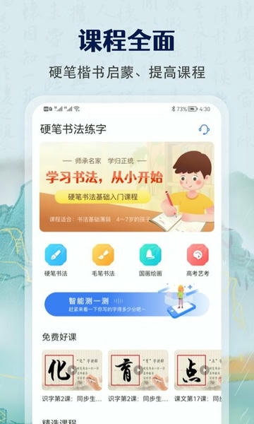 少儿硬笔书法练字下载 v1.3.2 0
