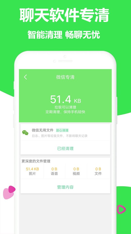 极速手机管家下载 v8.1 2
