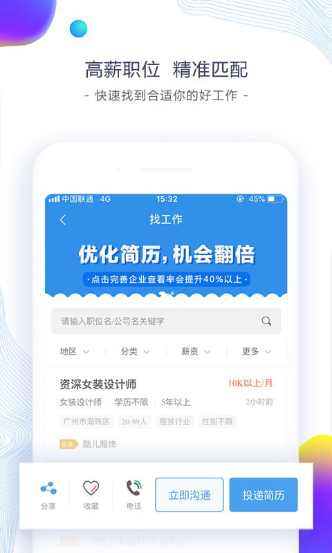 东纺招聘下载 v6.8.1 0