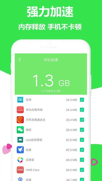 极速手机管家下载 v8.1 0