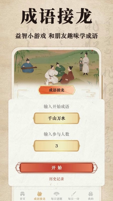 汉语成语字典下载 v3.5.352 0