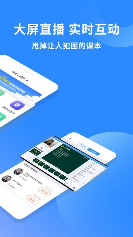 网络工程师题库下载 v3.3.8 1
