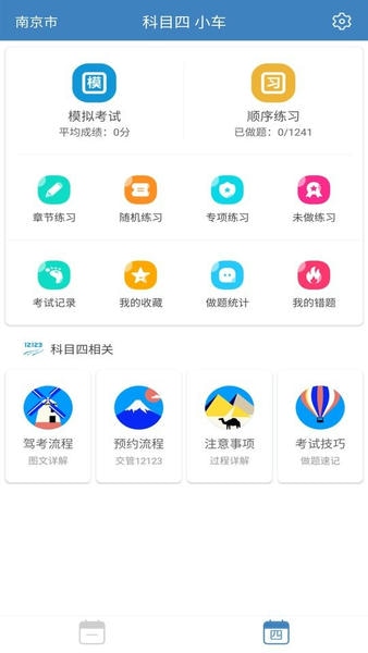 科目一科目四驾考下载 v9.4.3 4