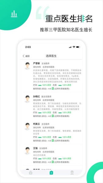 医院挂号网下载 v2.5.2 2