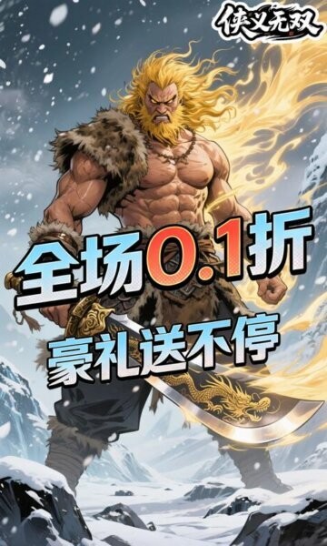 侠义无双3.5折版下载 v1.0.0 1